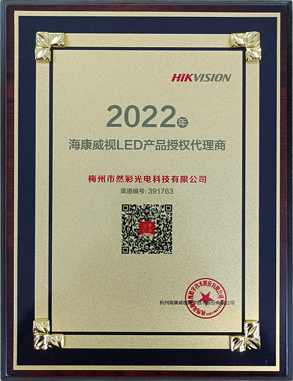 LED授權(quán)代理